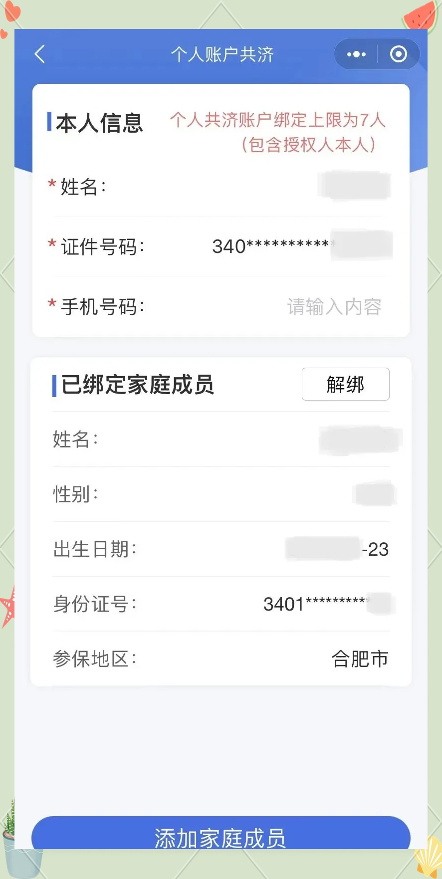 桂林最新医保卡如何绑定到微信方法分析(最方便真实的桂林医保卡如何绑定微信使用方法)