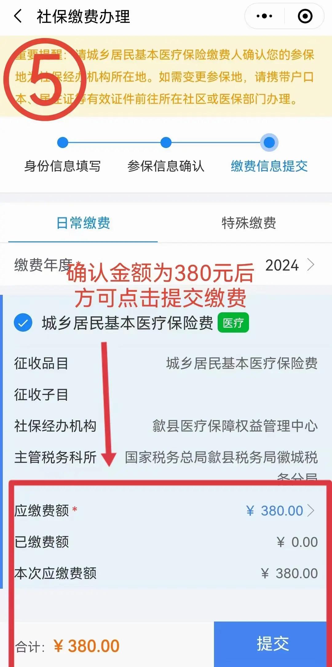 桂林最新2024年医保微信缴费流程方法分析(最方便真实的桂林微信交医疗保险年份是下一年吗方法)