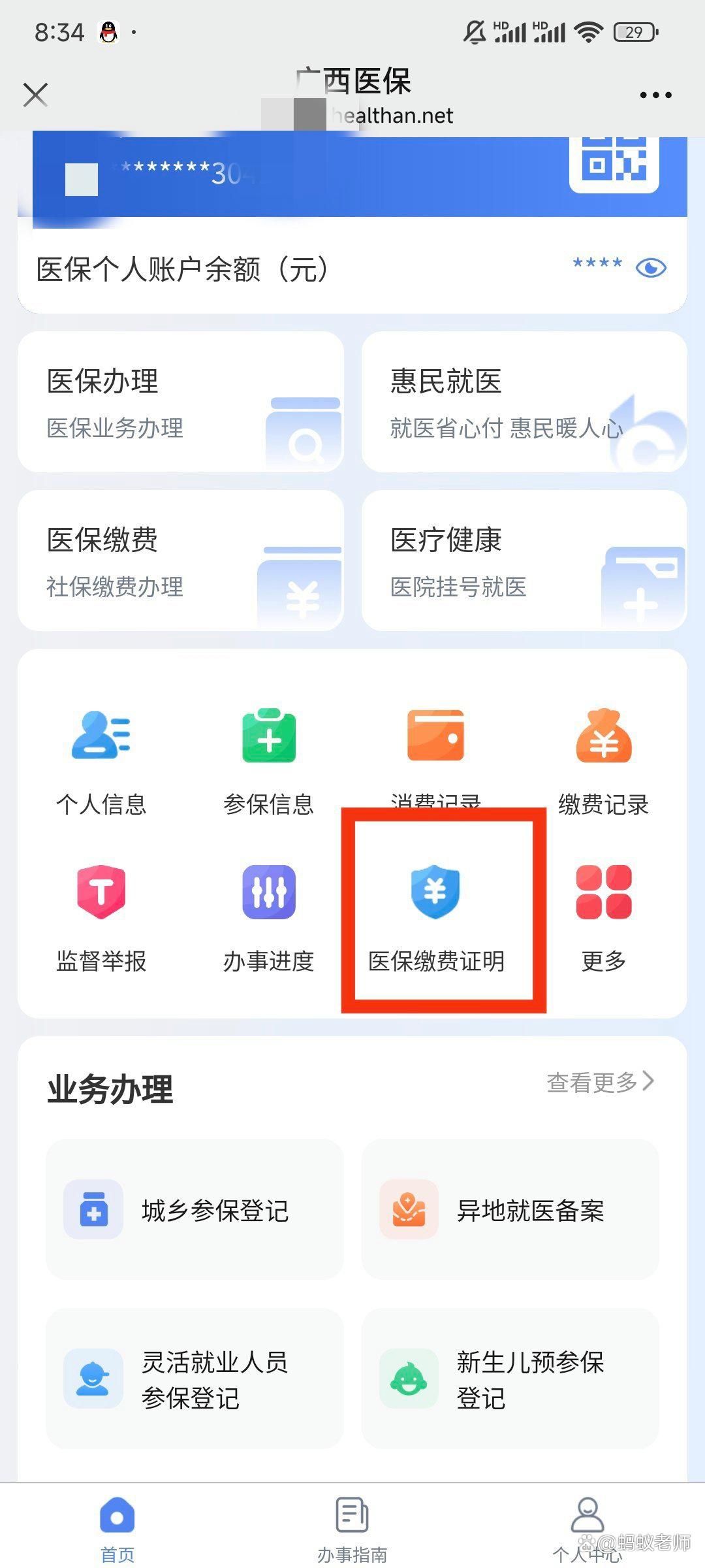 桂林最新医保卡怎么在手机上使用方法分析(最方便真实的桂林医保卡在手机里面怎么交费方法)