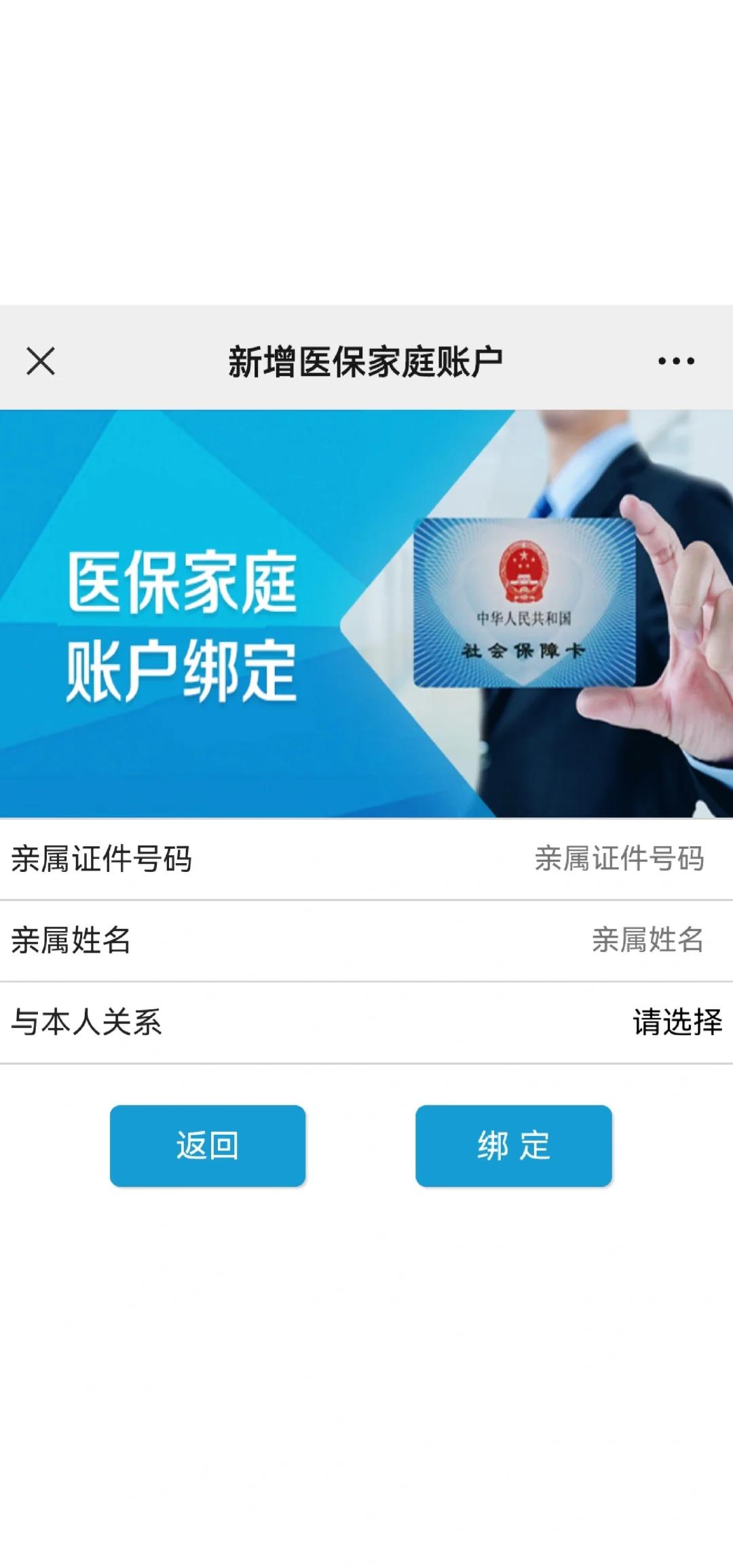 桂林最新医保卡如何绑定家人一起使用方法分析(最方便真实的桂林医保卡绑定家人共享后,怎么使用?方法)