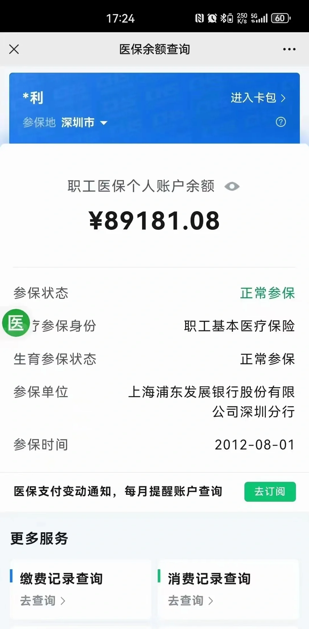桂林最新医保卡提现联系方式方法分析(最方便真实的桂林医保提取24小时微信方法)