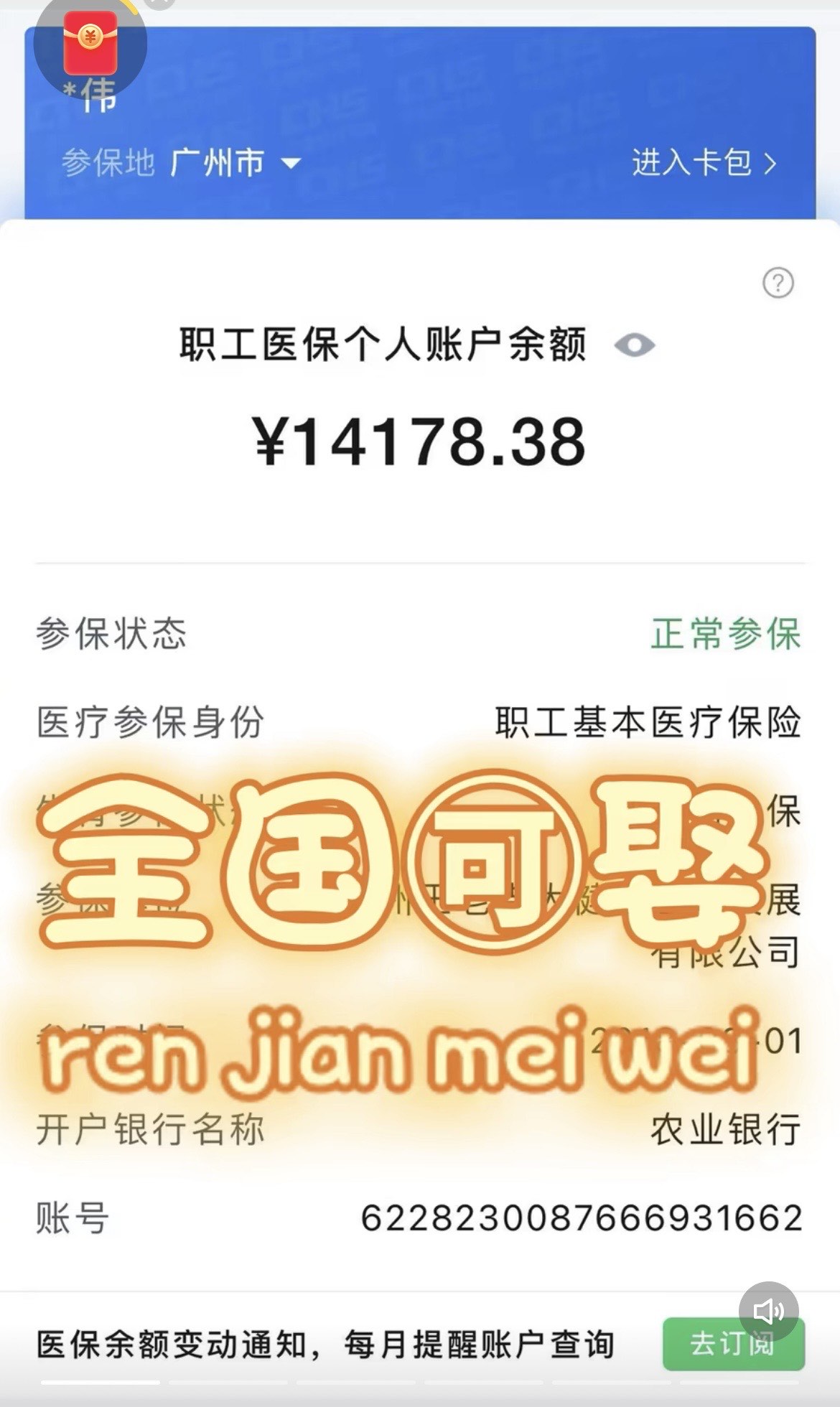 桂林关于医保卡提现v芯xiala5推的信息