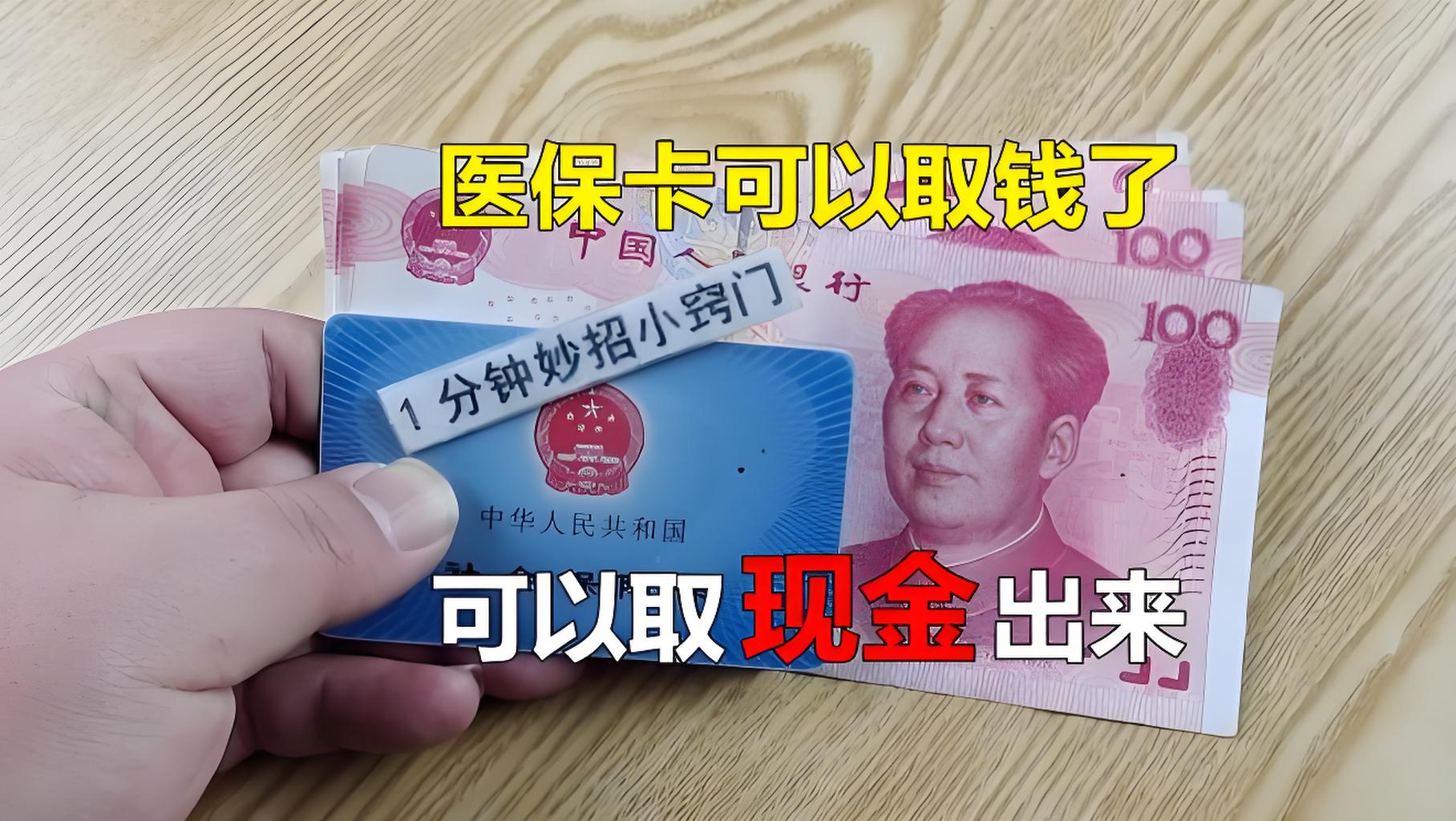 桂林最新刷医保卡换现金方法分析(最方便真实的桂林找中介10分钟提取医保方法)