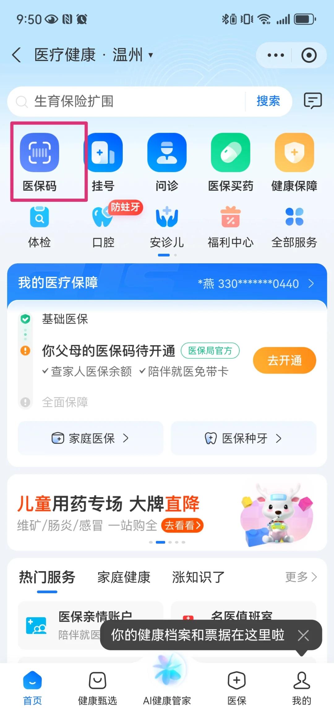 桂林最新医保卡如何绑定亲情账户方法分析(最方便真实的桂林医保绑定的亲情账户怎么使用方法)