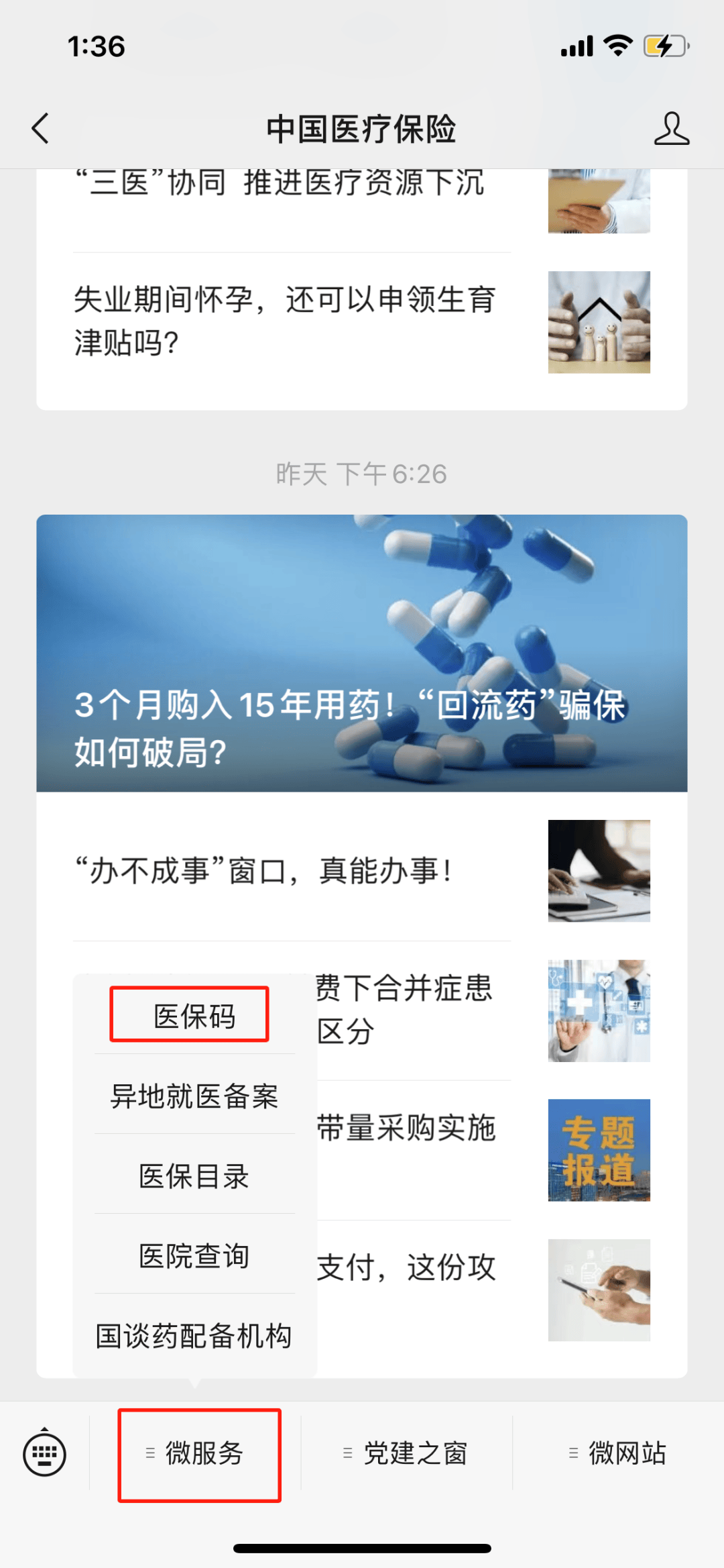桂林最新医保卡怎么样绑定亲情账户方法分析(最方便真实的桂林医保绑定亲情账户怎么使用方法)