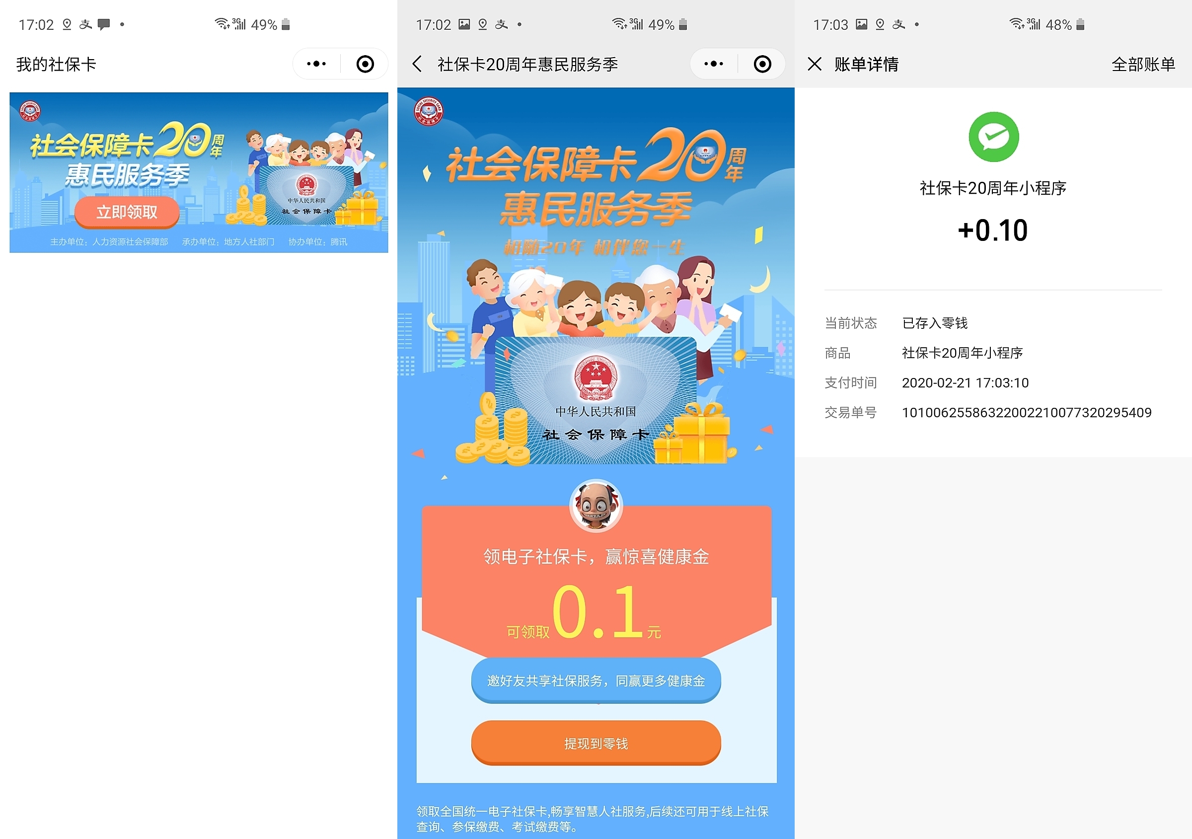 桂林最新社保卡的钱转入微信余额方法分析(最方便真实的桂林社保卡的钱转入微信余额怎么转方法)