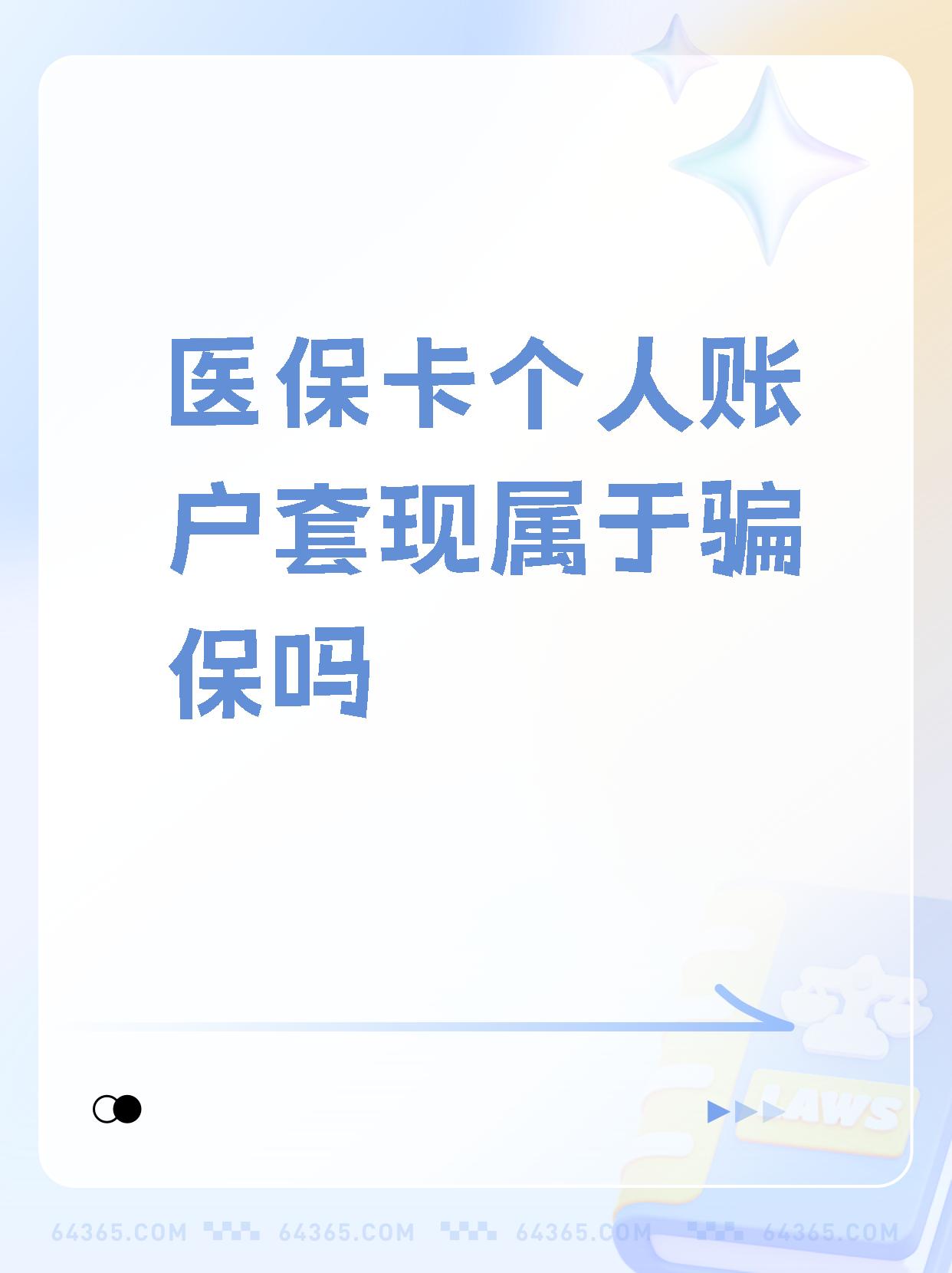 桂林最新急用钱套医保卡联系方式方法分析(最方便真实的桂林急用钱套医保卡联系方式嘉兴方法)
