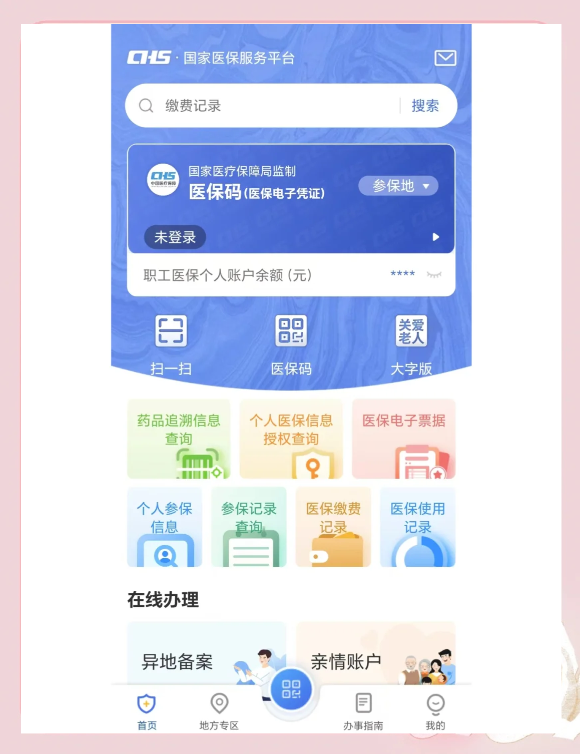 桂林最新个人医保余额怎么查询方法分析(最方便真实的桂林个人医保余额查询失败怎么回事方法)