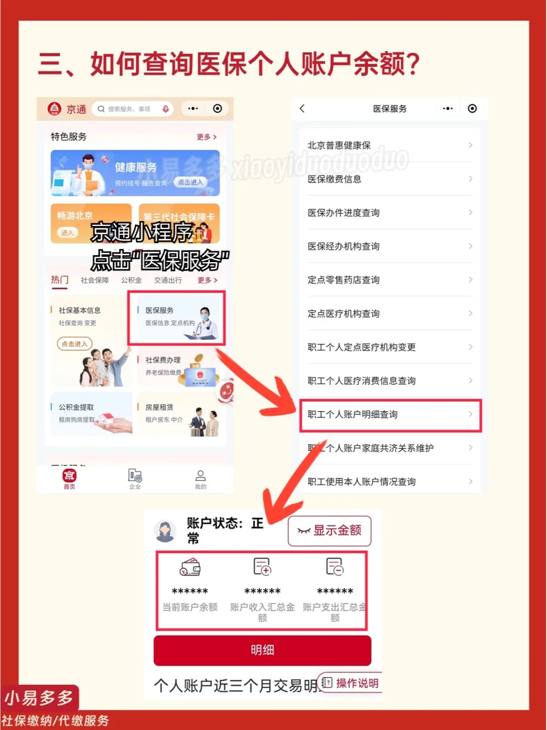 桂林最新医保钱转到医保卡如何查余额方法分析(最方便真实的桂林医保钱转到医保卡如何查余额明细方法)