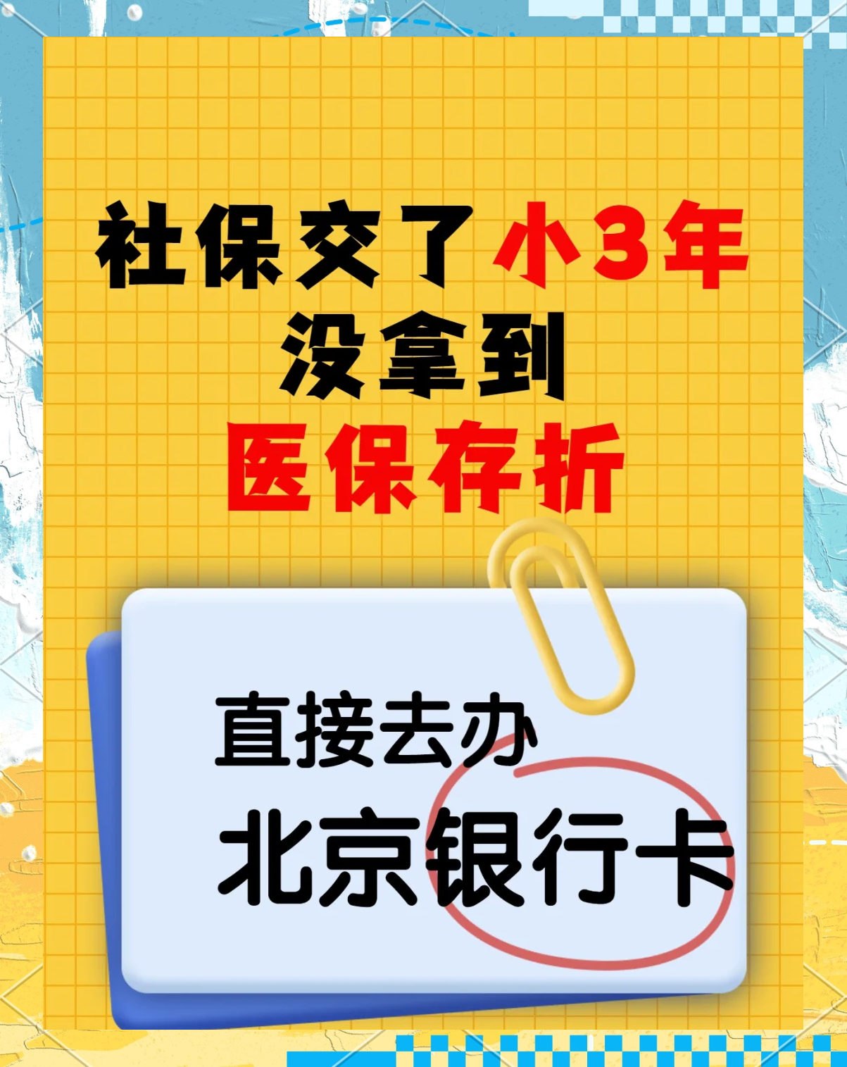 桂林最新医保存折绑定银行卡方法分析(最方便真实的桂林医保存折绑定银行卡需要带什么证件方法)