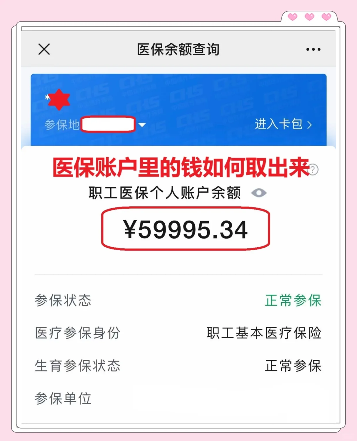 桂林最新医保卡里的钱怎么取出来方法分析(最方便真实的桂林职工医保卡里的钱怎么取出来方法)