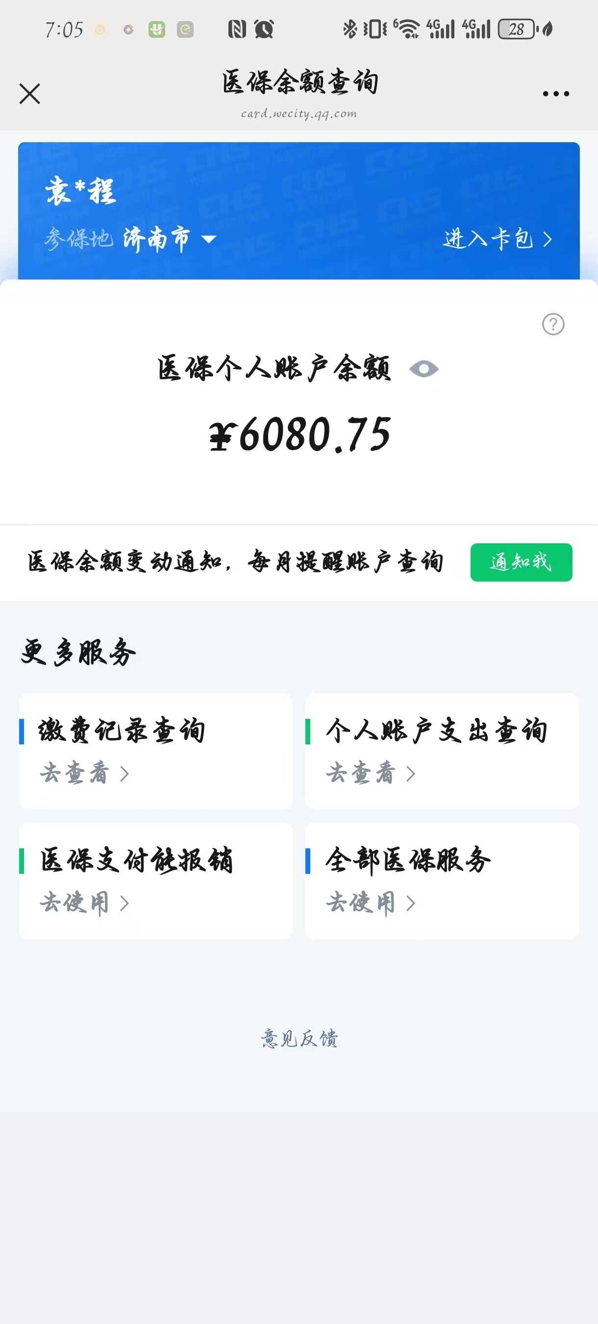 桂林最新怎么把医保卡里的余额套出来花了方法分析(最方便真实的桂林怎么把医保卡里的余额套出来花了呢方法)