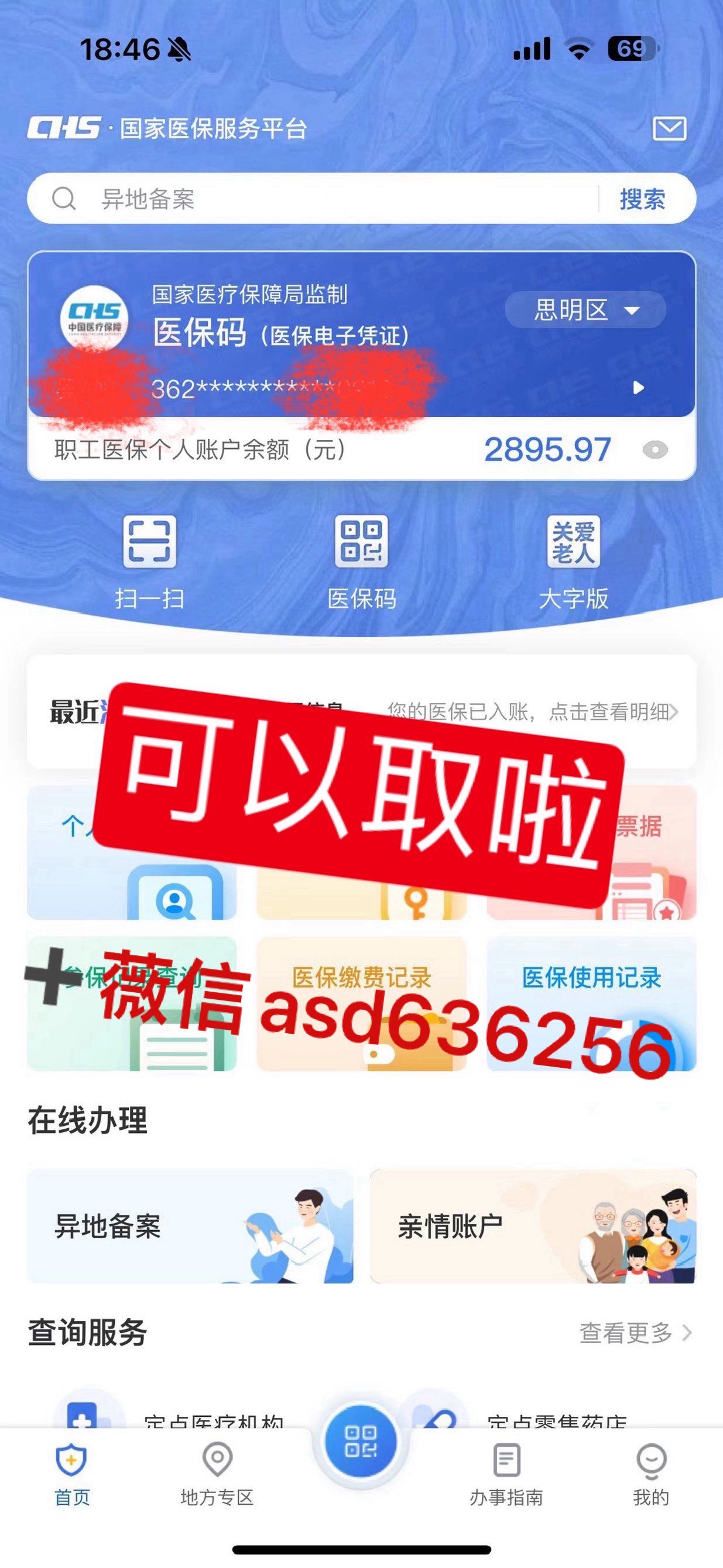 桂林最新手机怎么提取医保方法分析(最方便真实的桂林手机怎么提取医保余额方法)