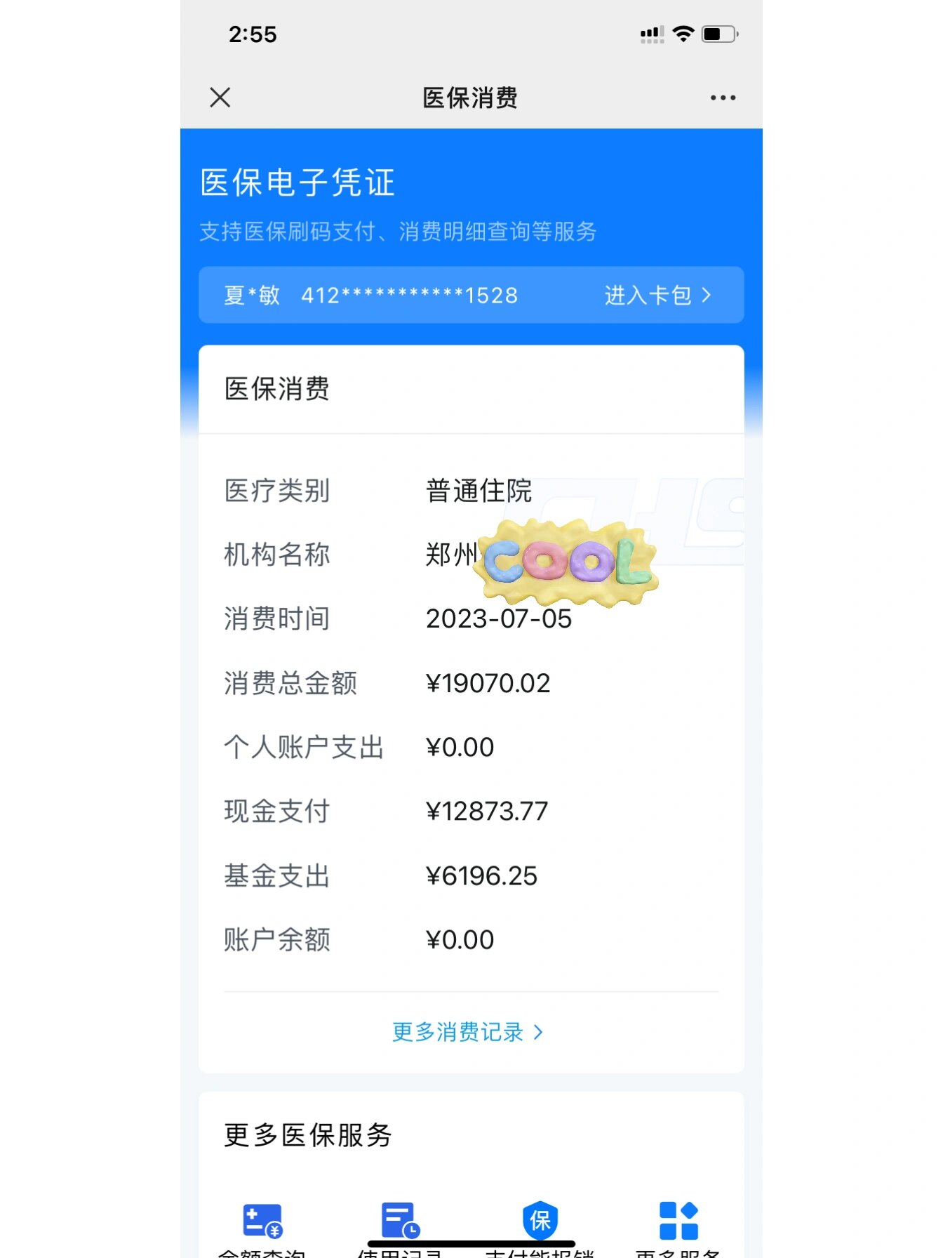 桂林最新报销钱打到医保卡里怎么取方法分析(最方便真实的桂林报销打到医保卡里的钱能取出来吗?方法)