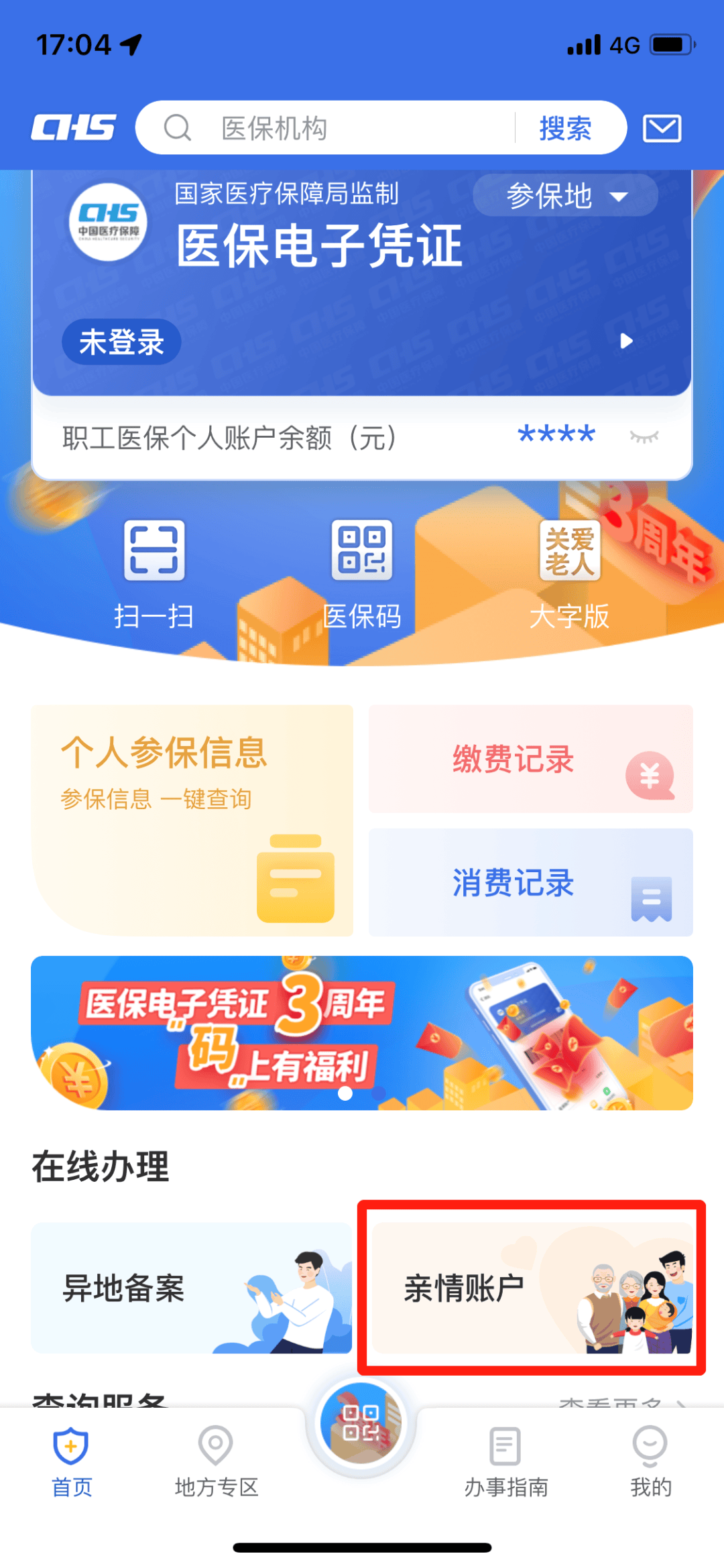 桂林最新医保卡钱怎么转到微信方法分析(最方便真实的桂林医保卡的钱转入微信余额方法)