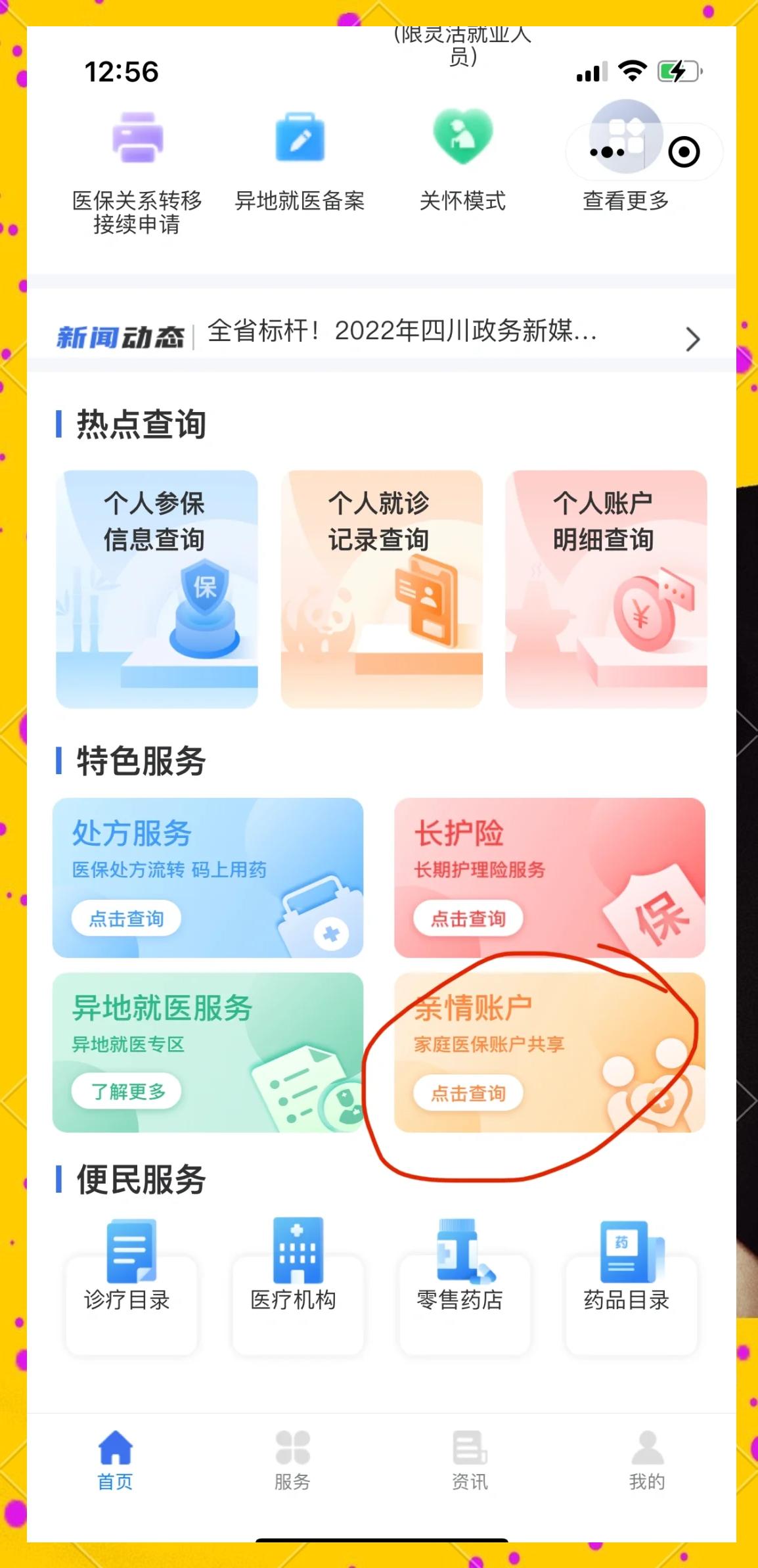 桂林最新医保卡如何绑定在微信上使用方法分析(最方便真实的桂林医保卡如何绑定在微信上使用的方法)