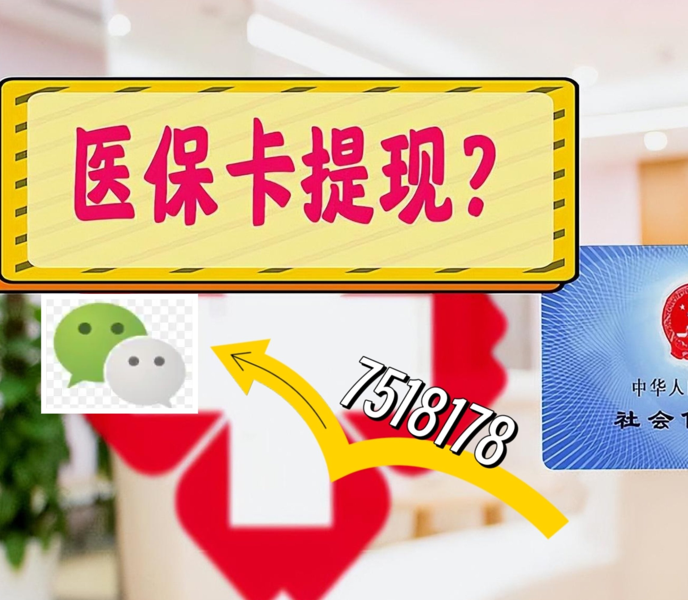 桂林最新医保卡绑定微信提现方法分析(最方便真实的桂林医保卡绑定微信提现可以用吗方法)