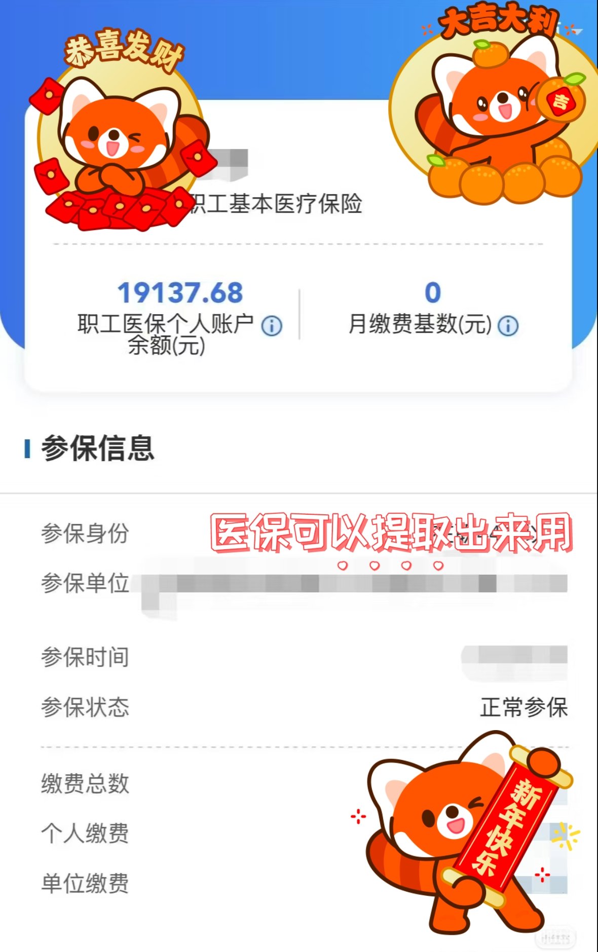 桂林最新医保个人账户怎么取出来方法分析(最方便真实的桂林医疗保险个人账户怎么取出来方法)