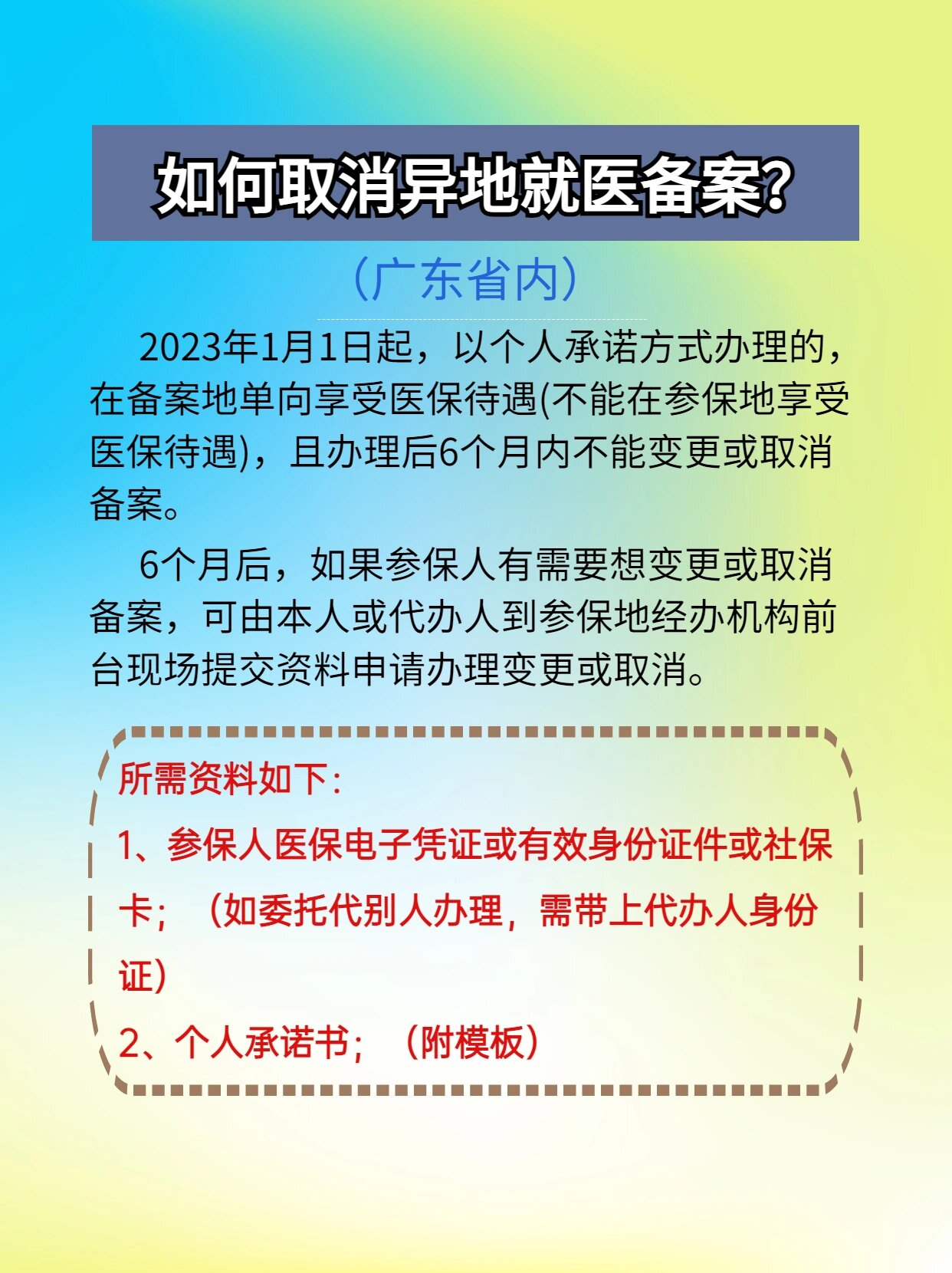 桂林最新怎么在手机上取消异地就医备案方法分析(最方便真实的桂林怎么在手机上取消异地就医备案登记方法)