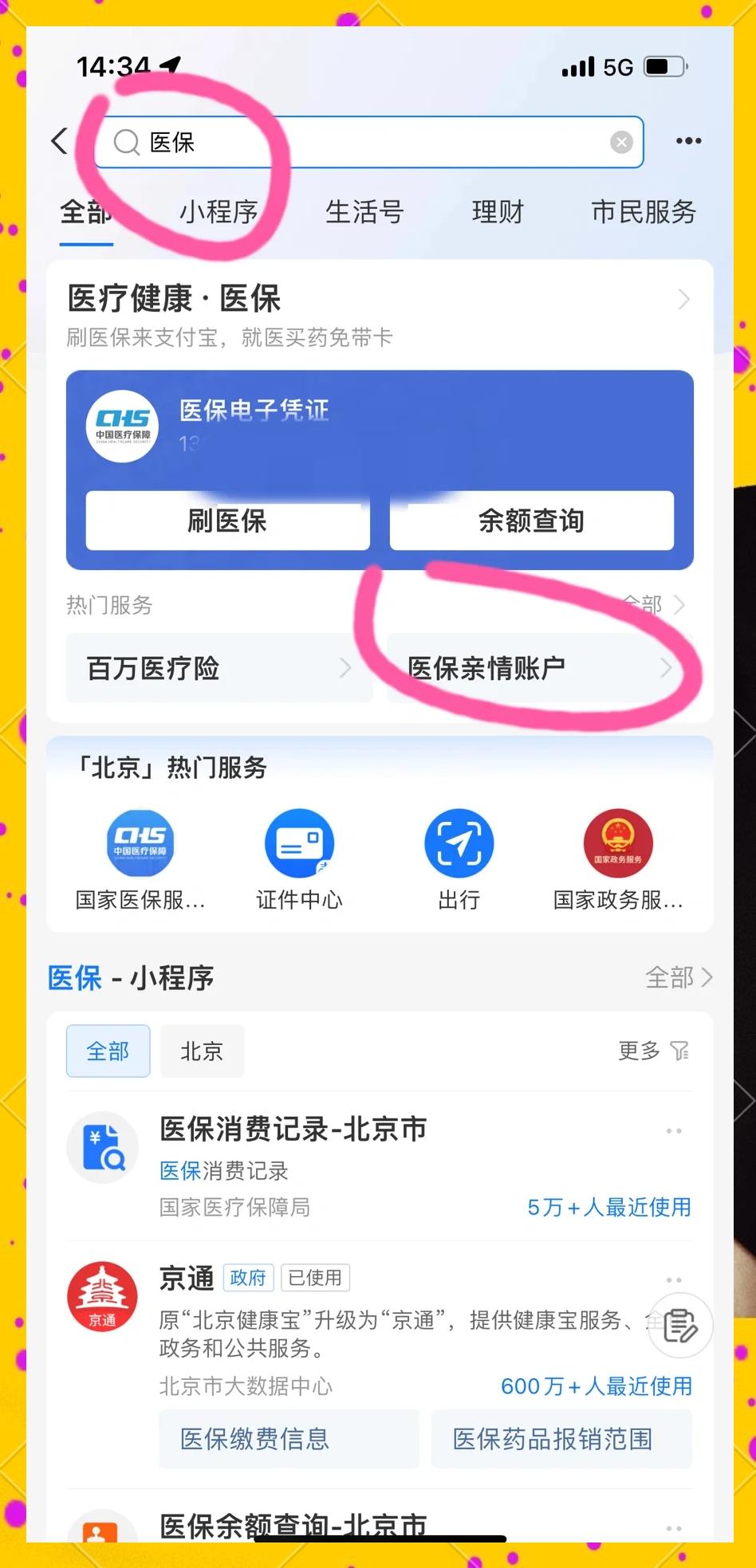 桂林最新怎样将医保卡绑在微信上方法分析(最方便真实的桂林怎样将医保卡绑在微信上支付方法)