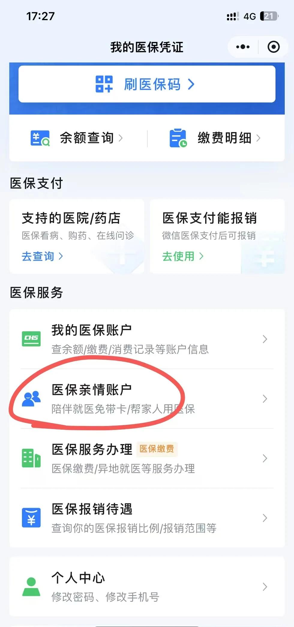 桂林最新医保卡绑定微信方法分析(最方便真实的桂林医保卡绑定微信支付可以正常消费吗安全吗方法)