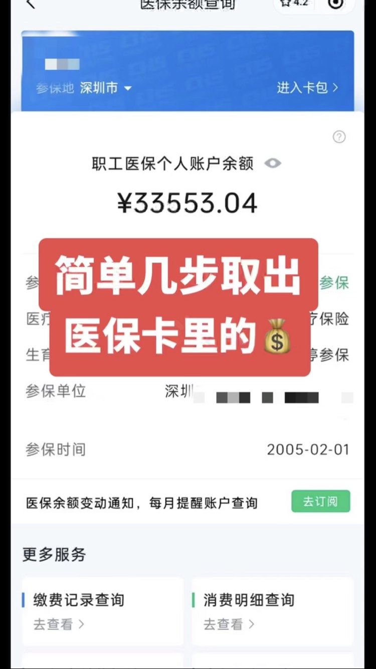 桂林最新微信怎么取医保的钱方法分析(最方便真实的桂林微信医保小程序提现到账图方法)
