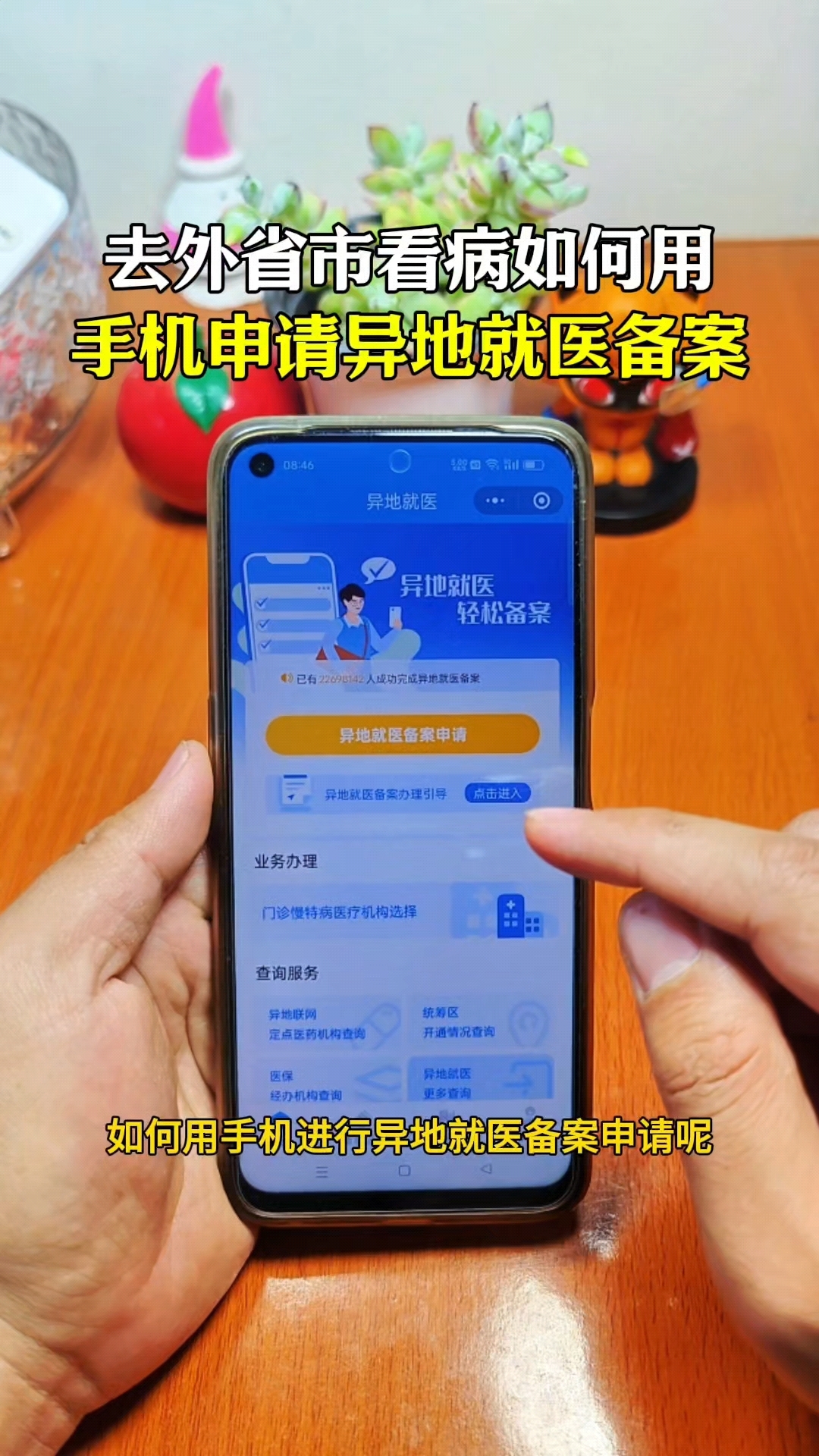 桂林最新怎么在手机上取消异地就医备案方法分析(最方便真实的桂林取消异地就医备案网上办理方法)
