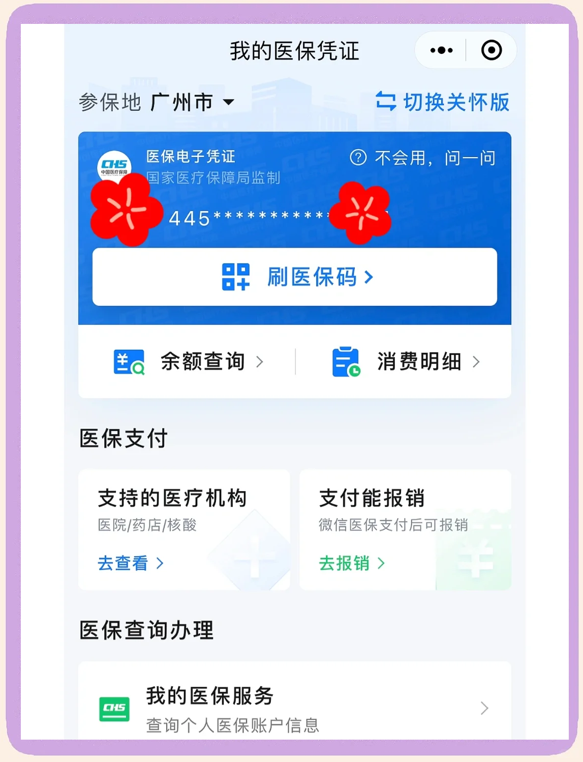 桂林最新医保卡怎么绑定微信使用方法分析(最方便真实的桂林怎么绑定医保卡到微信方法)